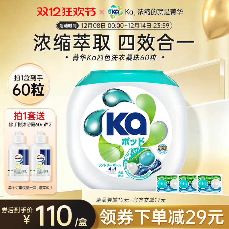 KA菁华4in1洗衣凝珠60粒