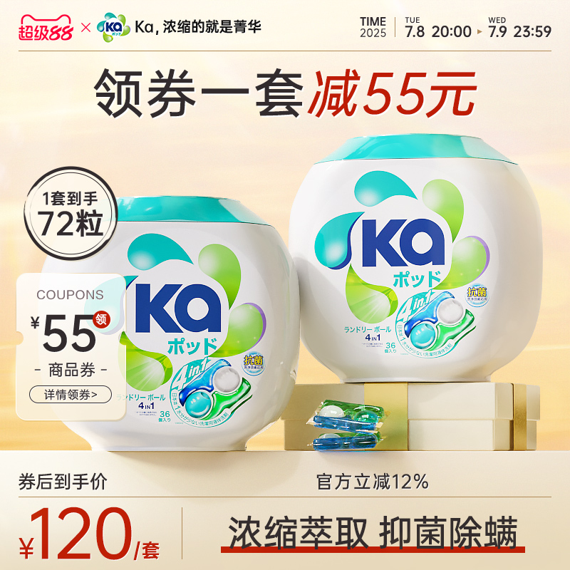 王子菁華Ka四合一日本洗衣球