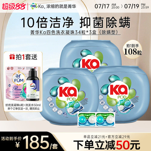 菁华Ka四色洗衣凝珠（多选择）