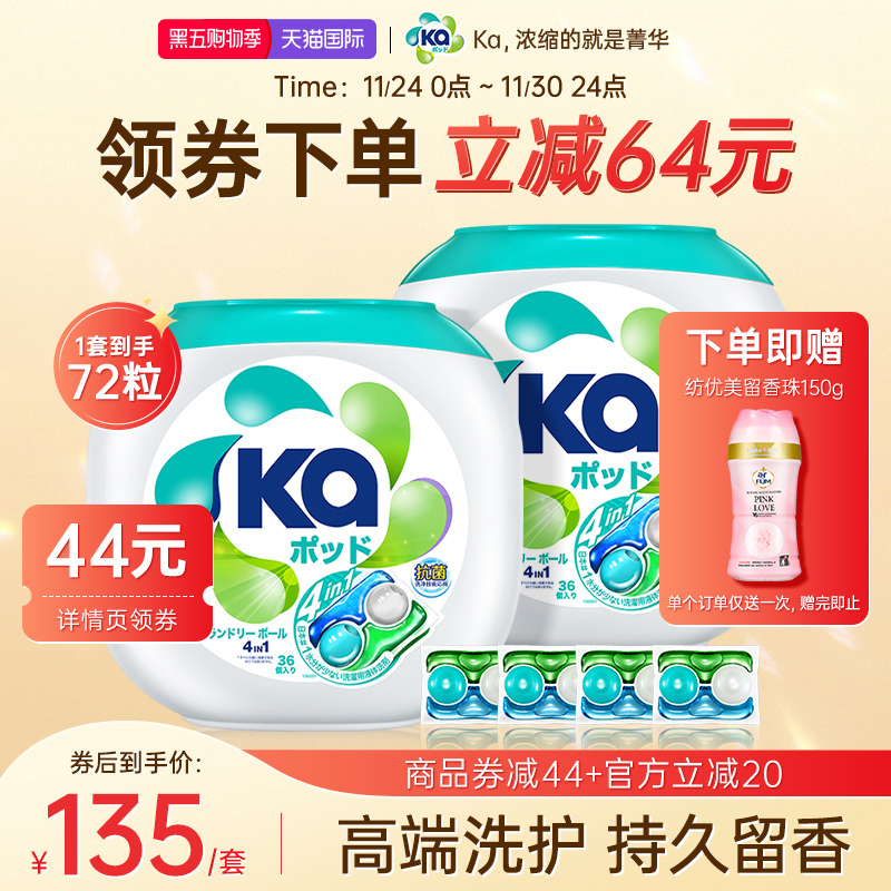 王子菁华Ka四合一日本洗衣球