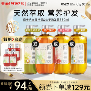 Na奈十八本舒缓洗发水护发无硅油防断发修护植物养发洗发露550ml