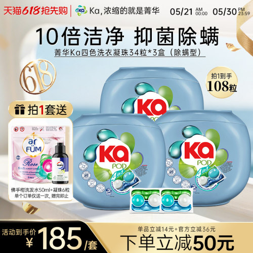 菁华Ka四色洗衣凝珠（多选择）