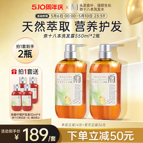 Na奈十八本洗发水无硅油防断发滋润留香香柠檬生姜洗发露550ml2瓶