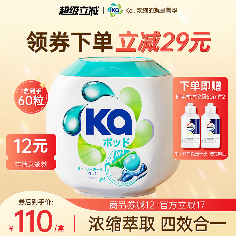 KA菁华4in1洗衣凝珠60粒