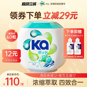 KA菁华4in1四合一洗衣凝珠60粒抑菌除螨洁净去渍持久留香洗衣球