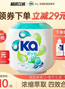 KA菁华4in1四合一洗衣凝珠60粒抑菌除螨洁净去渍持久留香洗衣球