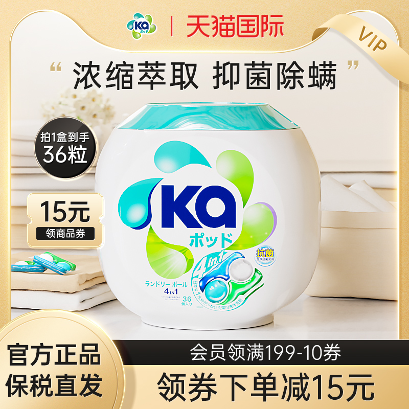 【会员专享】王子Ka菁华洗衣凝珠36粒除菌除螨去污去渍持久留香