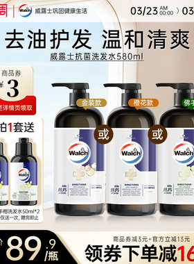 威露士抗菌洗发水580ml氨基酸温和清洁滋养发丝除菌留香三款任选