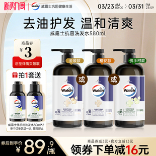 威露士抗菌洗发水580ml氨基酸温和清洁滋养发丝除菌留香三款任选