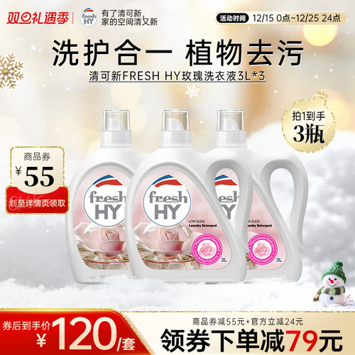 清可新三合一玫瑰洗衣液18斤