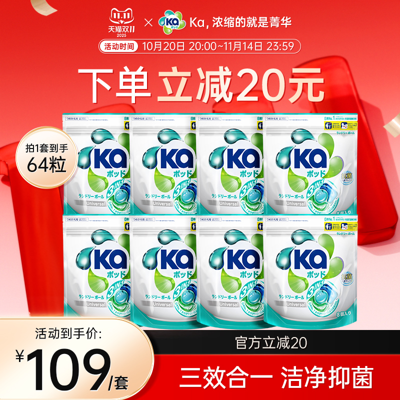菁华Ka三色3in1洗衣凝珠64粒