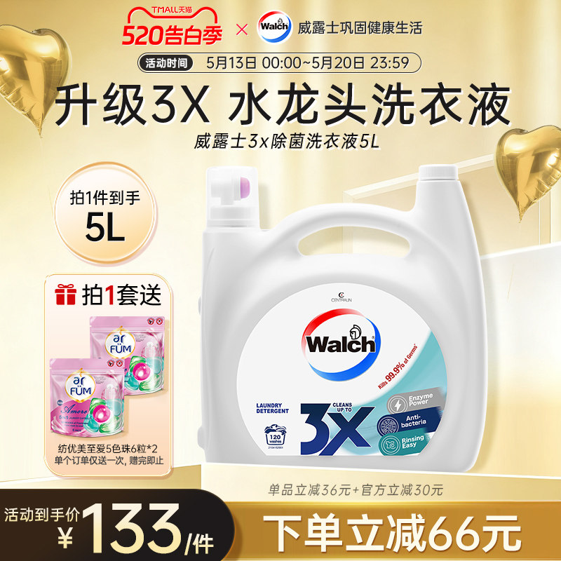 威露士3X除菌消臭酵素洗衣液5L超值大容量装除螨洁净去污去渍留香