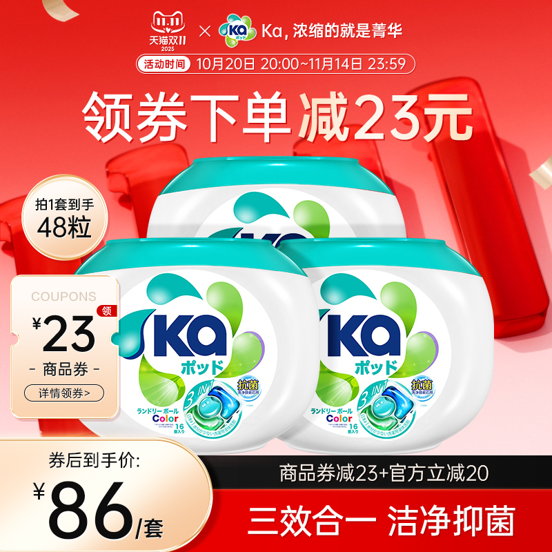 菁华Ka三色护色洗衣凝珠48粒