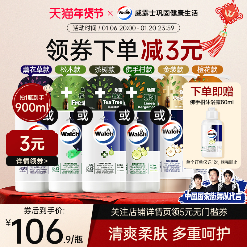 威露士杀菌沐浴露900ml健康滋润保湿深层清洁持久留香男女适用