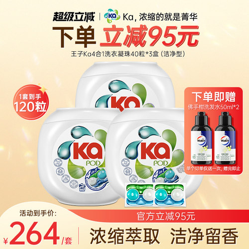 菁华Ka四色洗衣凝珠（多选择）