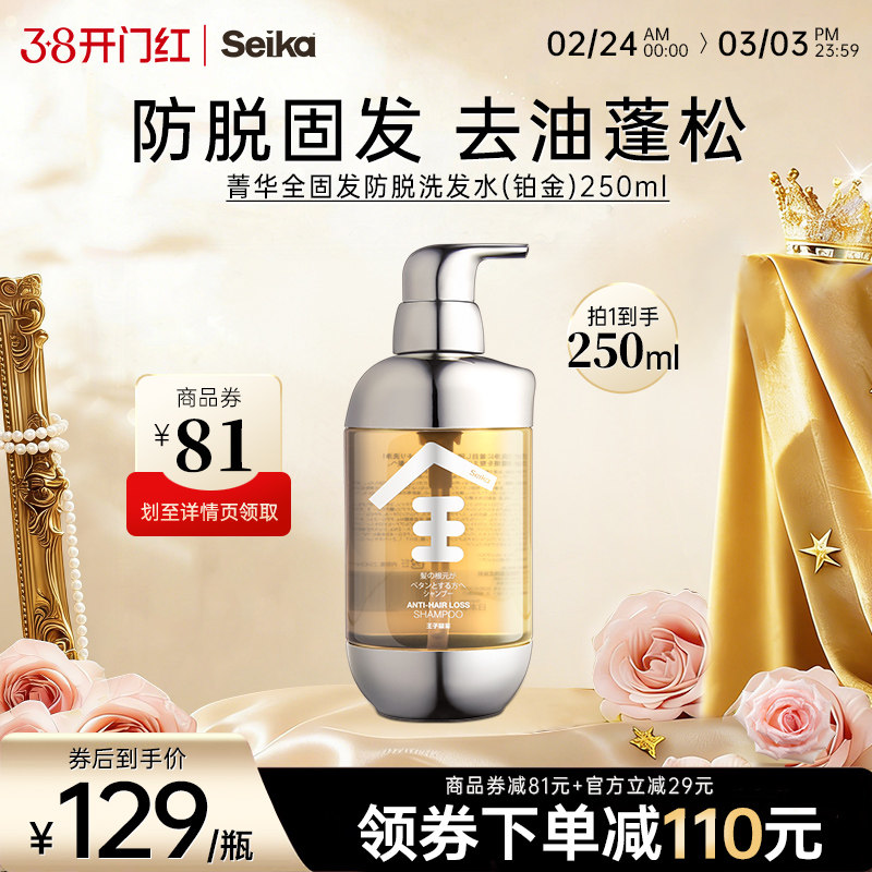 菁华全固发去屑控油蓬松防断发防脱发香氛洗发水温和无刺激250ml