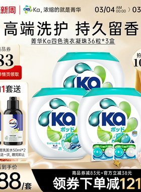 KA王子菁华四色4in1洗衣凝珠108粒除菌除螨去污去渍留香进口山姆