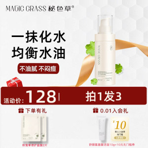 秘色草平衡乳液清爽保湿不油腻