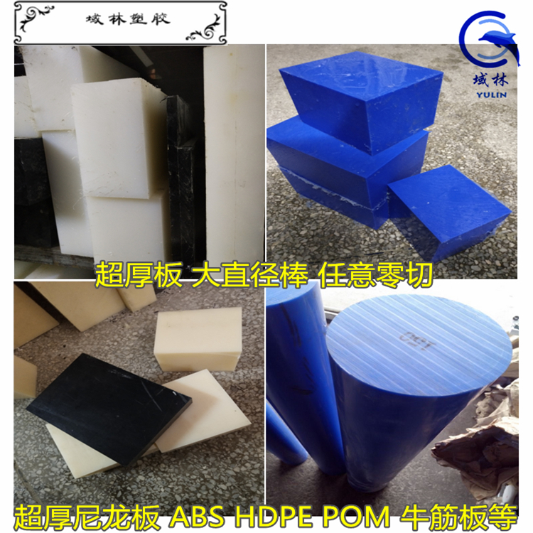 各种超厚板塑胶材料大量现货