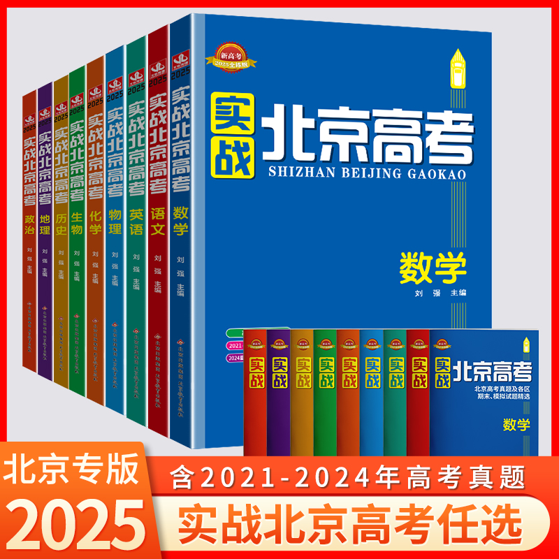 北京高考真题模拟试题汇编精选