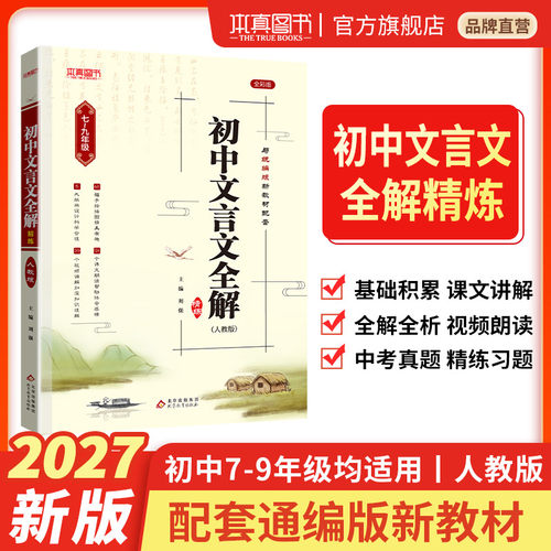 2027初中文言文古诗文七八九年级