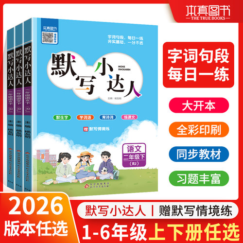 2026本真默写计算小达人