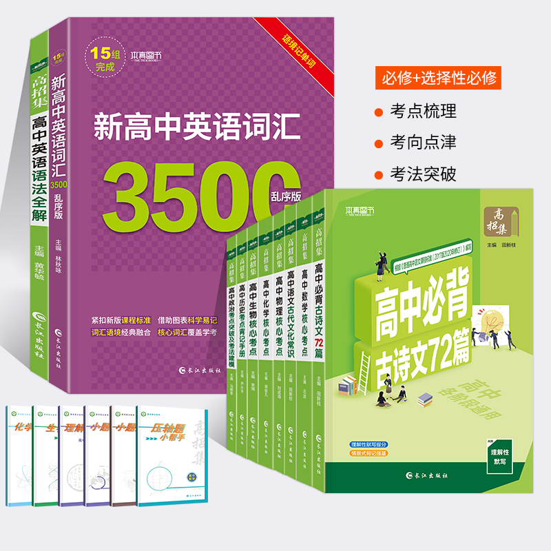 高招集高中知识大全科目任选