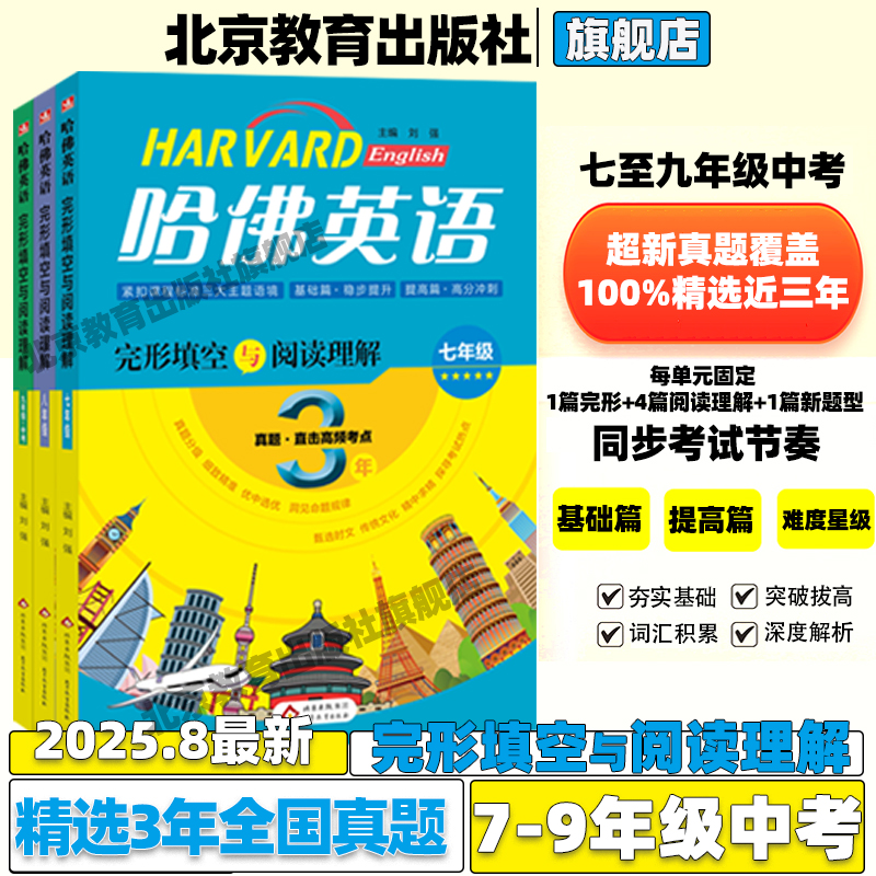 哈佛英语九年级完形填空阅读理解