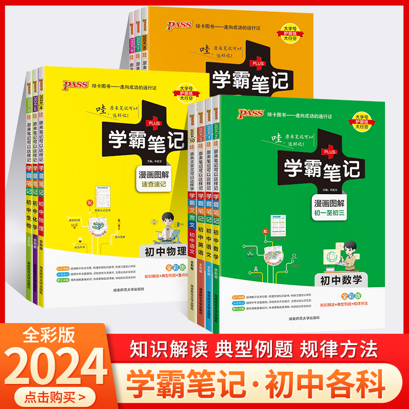 绿卡学霸笔记初中科目任选