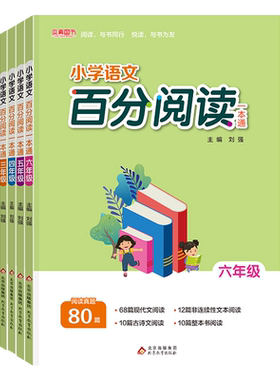 阅读真题80篇三年级四五六年级