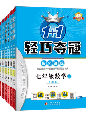 轻巧夺冠七八九年级科目版本自选