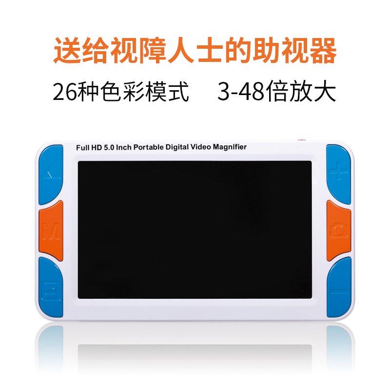 5寸电子助视器低视力助视器手持式高清放大镜弱视阅读远近两用