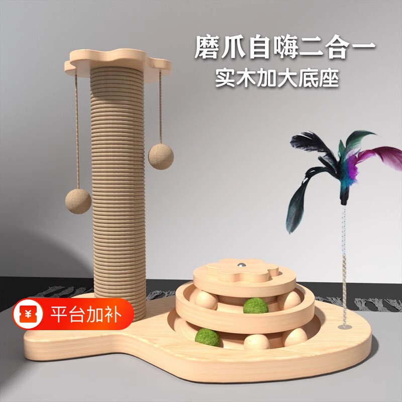 猫抓板实木剑麻猫抓柱耐磨不掉屑自嗨解闷猫咪玩具立式猫爬架一体