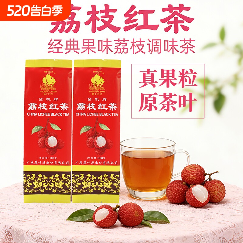 金帆牌中国荔枝红茶茶叶岭南特色茗茶100g广东老字号真果肉