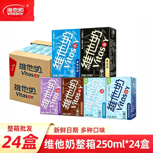 维他豆奶250ml巧克力原味蛋白低糖营养早餐黑豆香草味整箱低脂