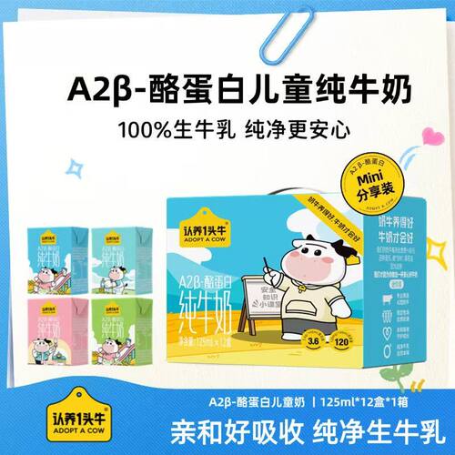 品牌认养一头牛A2β酪蛋白纯牛奶125ml牛奶生牛乳小包装6月