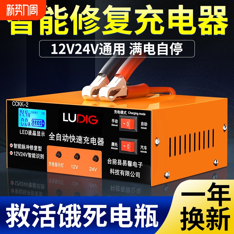 汽车电瓶充电器12v24v通用大功率全自动智能修复充电机充满自停