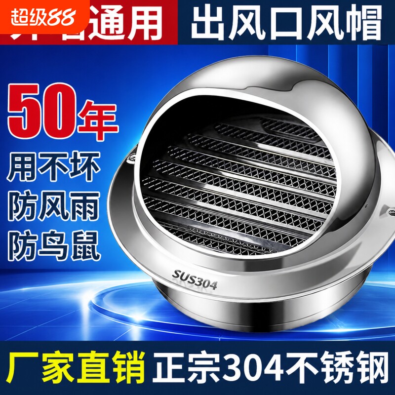 不锈钢风帽出风口油烟机外墙防风罩卫生间排气管防鸟罩透气防雨帽