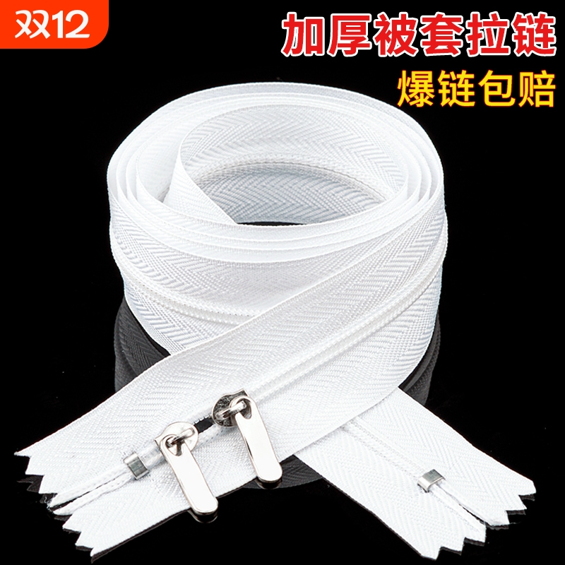 被套长拉链配件|超6000次加购
