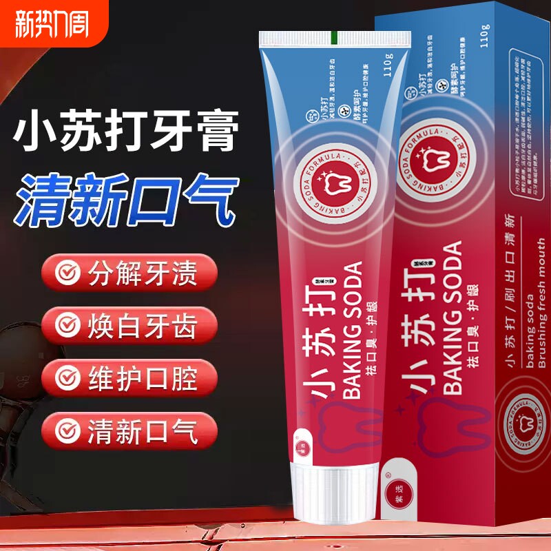 紫选小苏打酵素牙膏110克去黄去渍口气清新薄荷味清新口气净白
