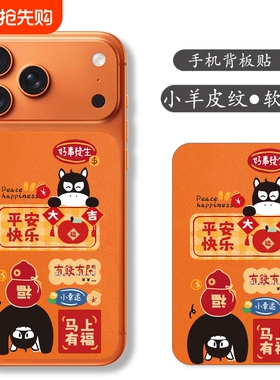 坎宁安适用iphone17promax手机背板贴苹果17pro马上发财橙色后膜ip17pro新年马年卡通可爱彩膜马上有福后贴