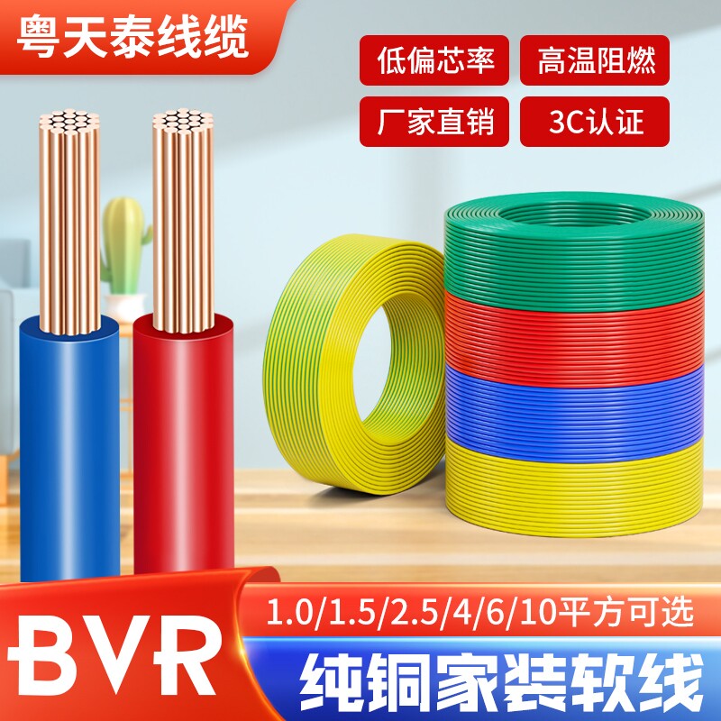 纯铜电线BV单芯BVR1/1.5//2.5/4/6/10平方铜线家用线家装阻燃地线