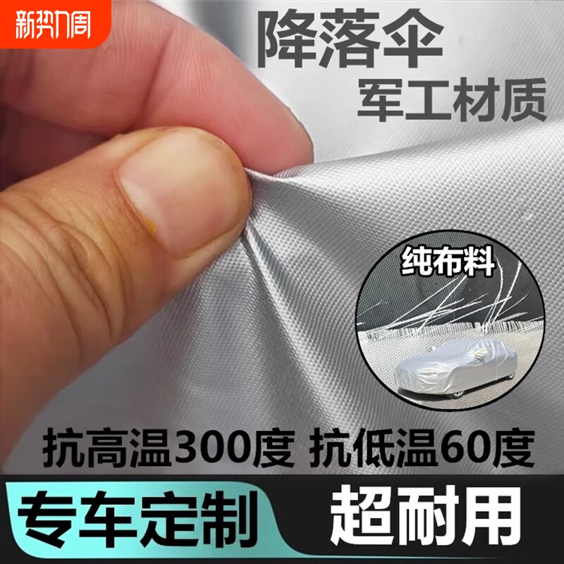 真正牛津布汽车衣车罩防雨防晒隔热专用加厚全罩遮阳外罩外套车套