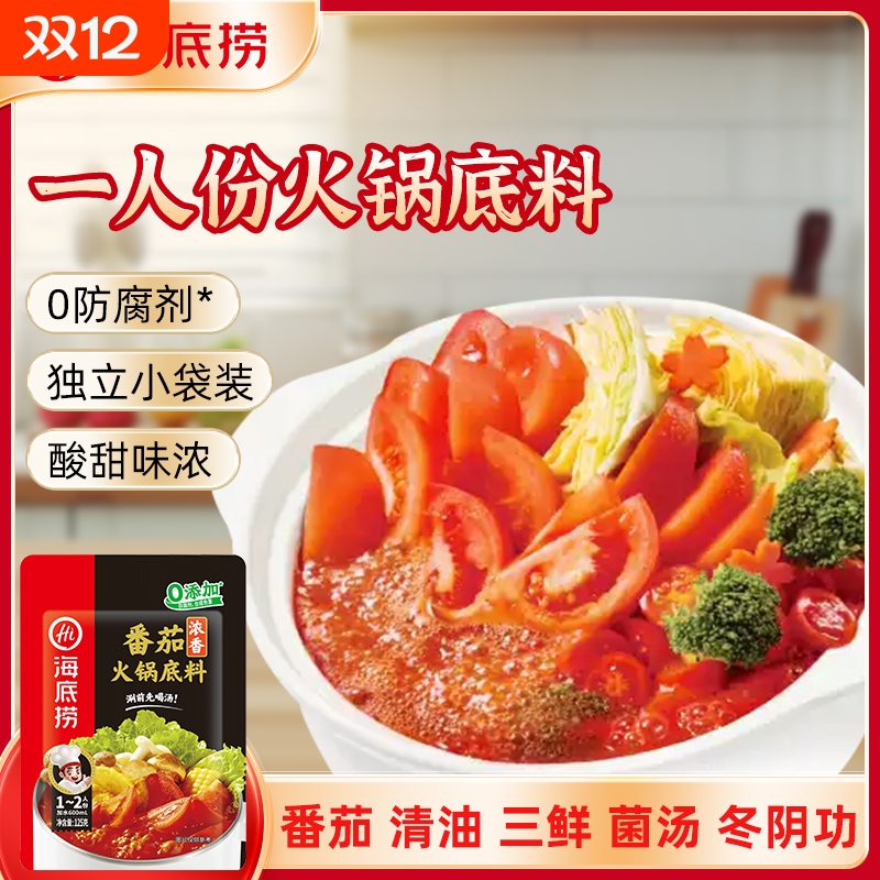 筷手小厨火锅底料一人食菌汤