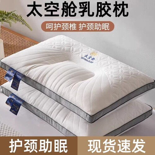 枕头成人枕芯一对护颈椎助睡眠单人宿舍学生男女乳胶舒适商务舱