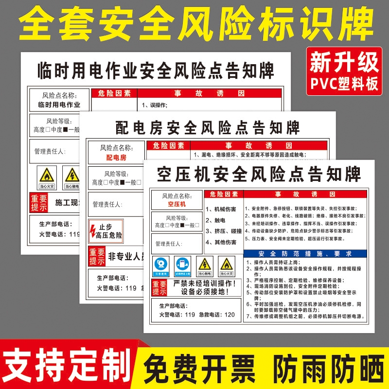 告知牌卡车间标识牌安全风险点