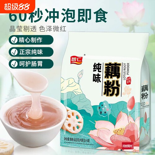 智仁纯味藕粉2袋实惠装