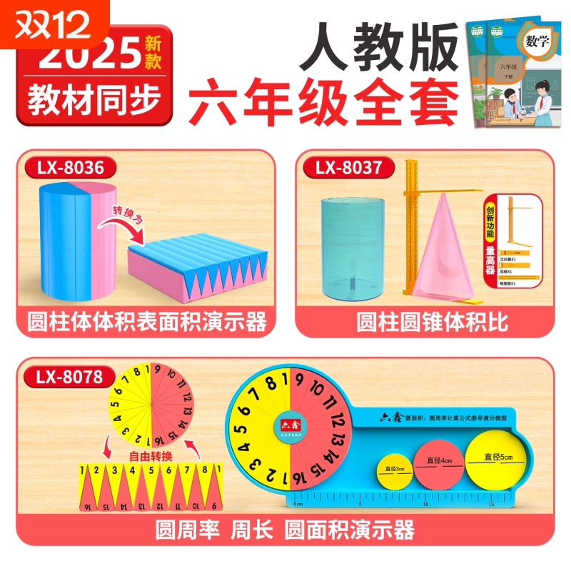 数学教具六件套|超1000次加购