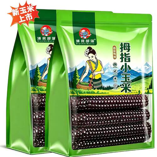 正宗新鲜云南西双版纳香甜小玉米