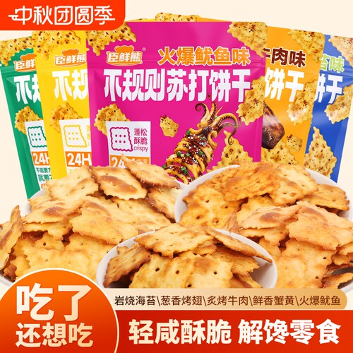 不规则苏打饼干88g/袋薄脆苏打